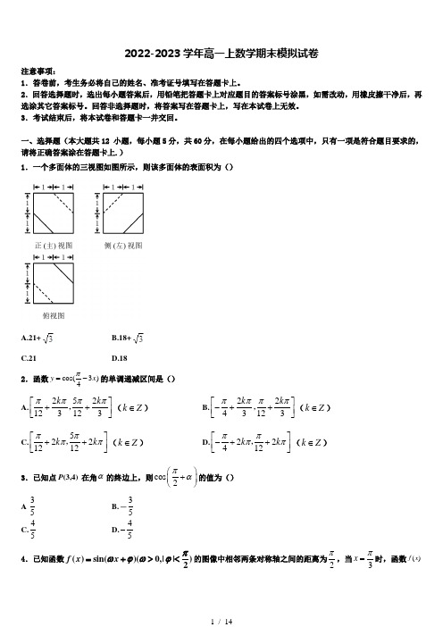 山东省无棣二中2023届数学高一上期末复习检测试题含解析