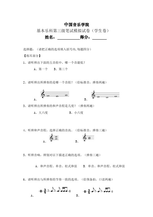 中国音乐学院钢琴乐理三级模拟卷(学生卷)