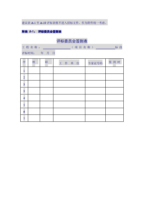 评标表格
