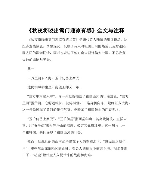 《秋夜将晓出篱门迎凉有感》全文与注释