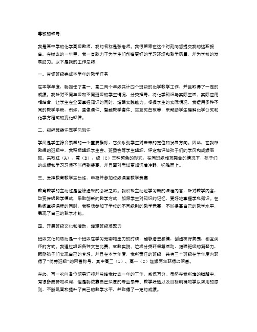 中学化学高级教师的述职报告