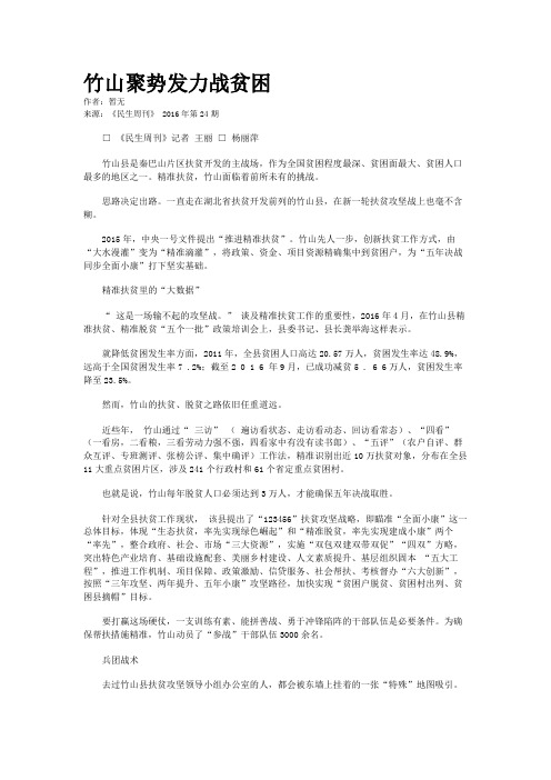 竹山聚势发力战贫困