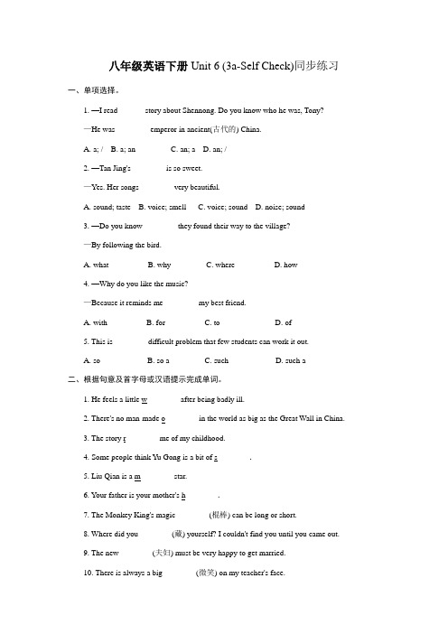 最新人教版八年级下册英语课课练及答案  Unit 6  第五课时同步练习