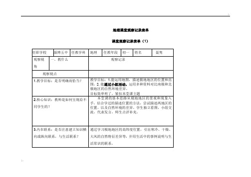 地理课堂记录