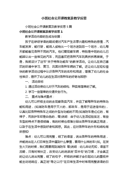 小班社会公开课教案及教学反思