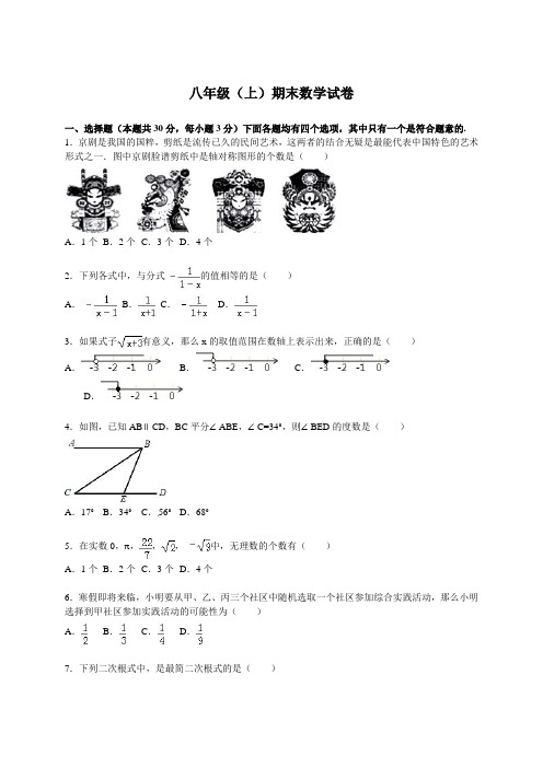 八年级(上)期末数学试卷【带解析】