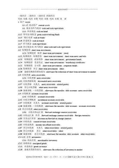 有关会计科目的中英文对照