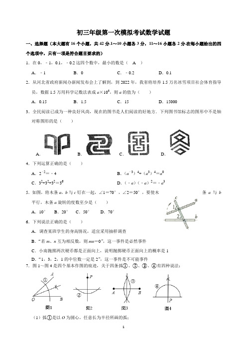 初三第一次模拟考试数学试卷(1)