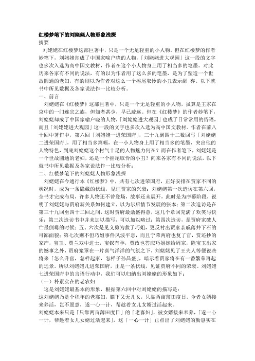刘姥姥人物形象