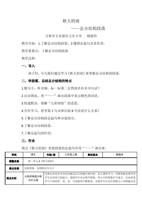 最新部编版三年级下册-三下语文《秋天的雨》优秀教学设计-微课(精选)