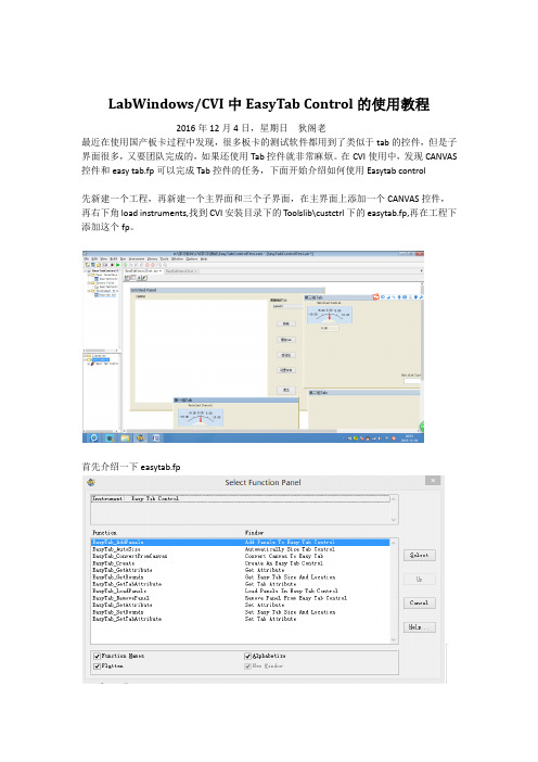 LabWindows CVI Easy tab  control使用教程