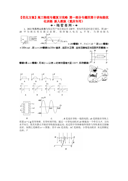 高三物理专题复习攻略 第一部分专题四第十讲知能优化训练 新人教版（重庆专用）