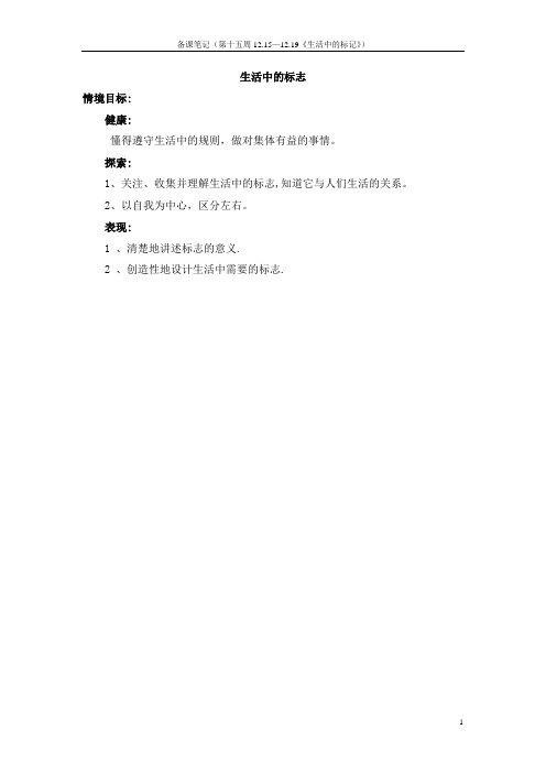 幼儿园绘画周教育笔记十五(12.15-12.19)