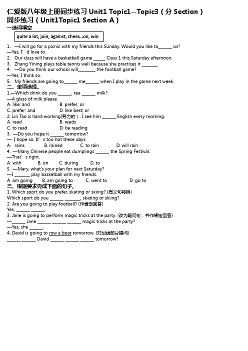 仁爱版八年级上册同步练习Unit1-Topic1--Topic3分Section同步练习