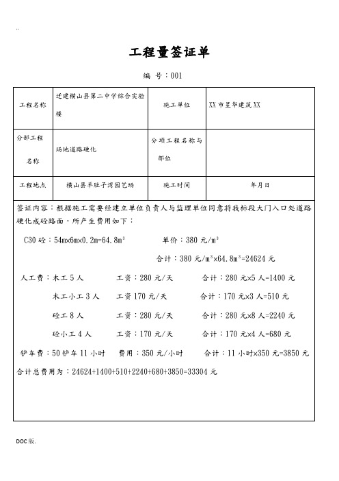 工程量签证单(二中)