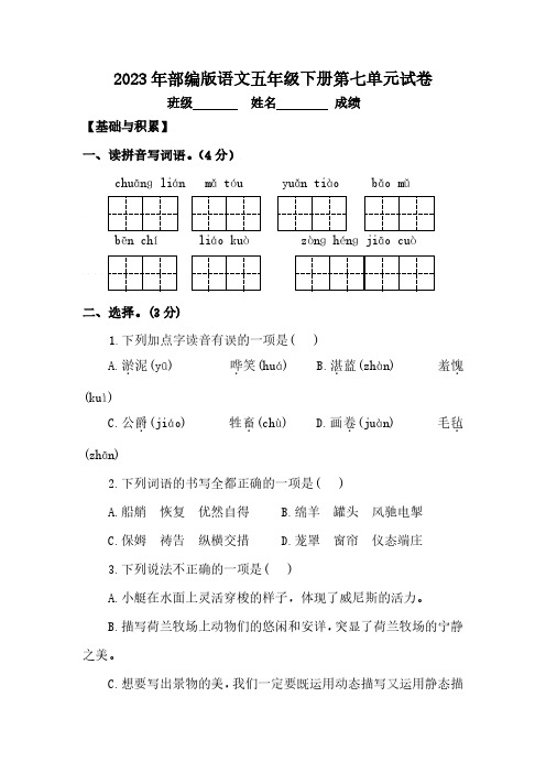 2023年部编版语文五年级下册第七单元试卷附答案