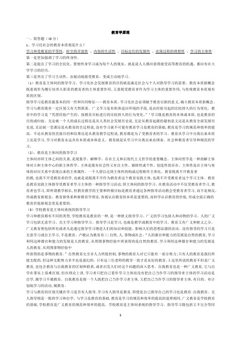 最新陕师大教育硕士考试 教育学原理期末考试题01