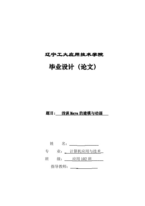 浅谈Maya的建模与动画毕业论文