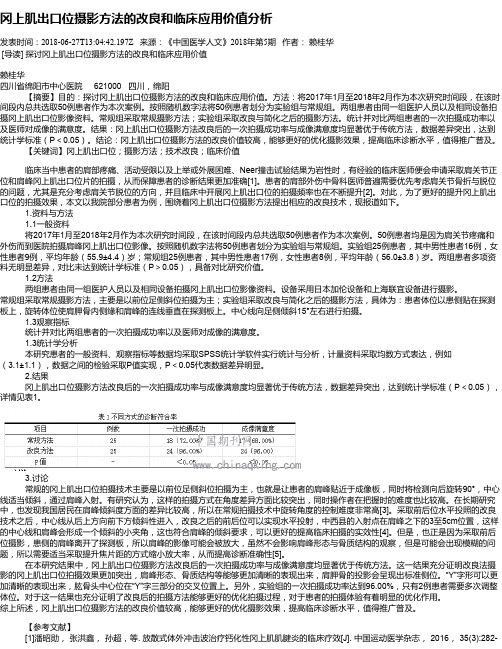 冈上肌出口位摄影方法的改良和临床应用价值分析