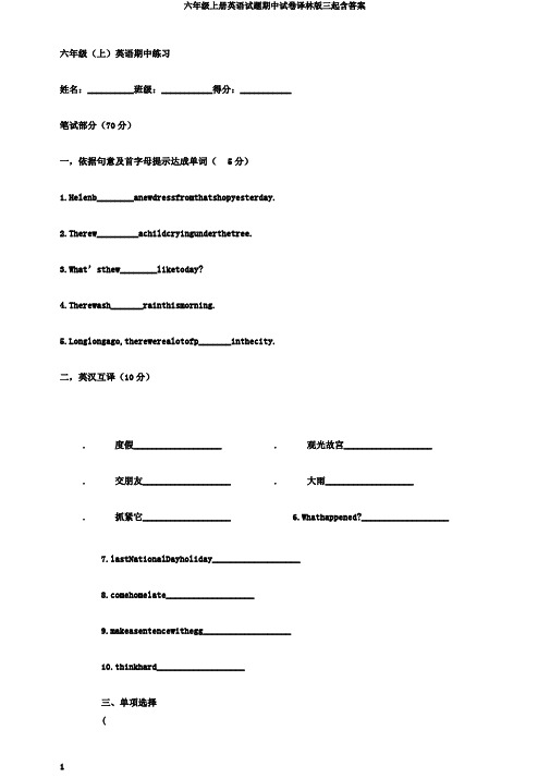 六年级上册英语试题期中试卷译林版三起含答案