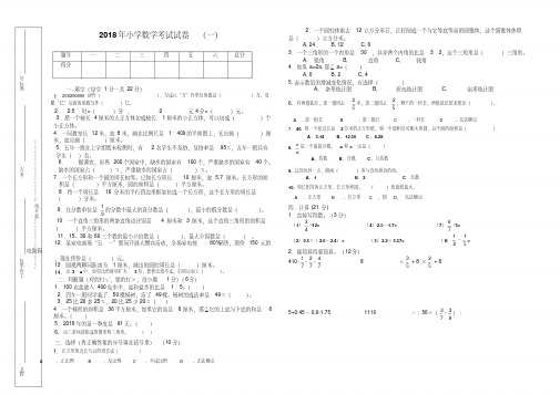 【最新】2017-2018学年人教版小学数学毕业模拟试题及答案(3套)