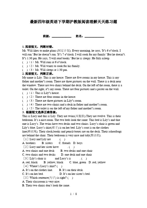 最新四年级英语下学期沪教版阅读理解天天练习题