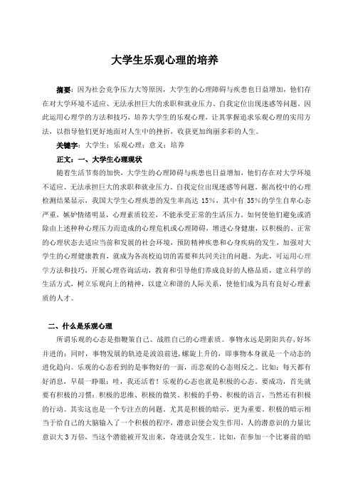 心理学论文