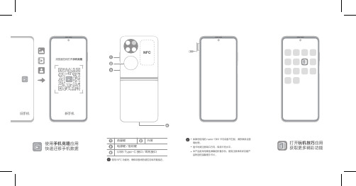 HUAWEI华为 P50 Pocket 艺术定制版 快速指南 说明书