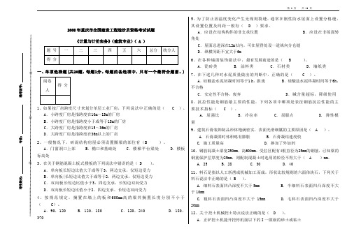 《计量与计价实务》建筑专业A08