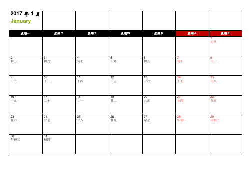 2017年日历(每月一页,含农历,可记事)