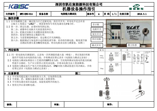 电批钮力测试仪操作指引