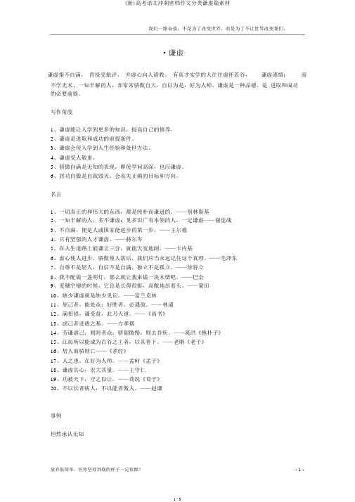 (新)高考语文冲刺密档作文分类谦虚篇素材