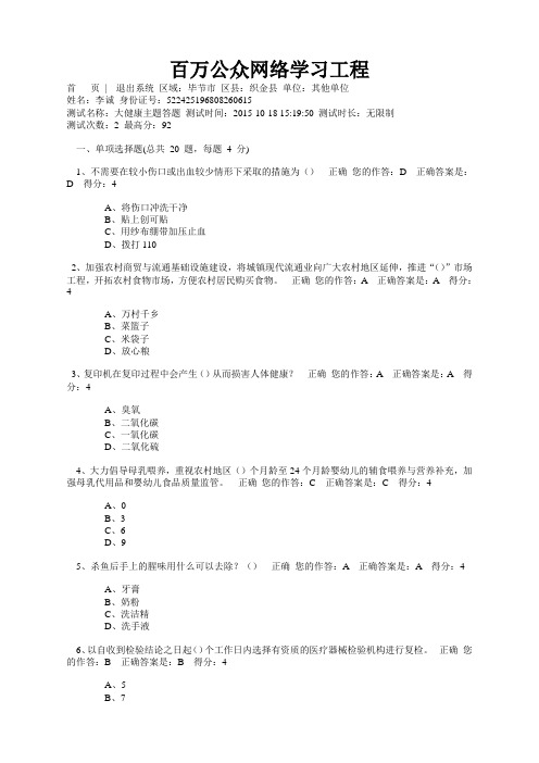 百万公众网络学习工程