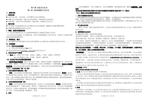 高中政治人教版必修三 教案 8.1色彩斑斓的文化生活