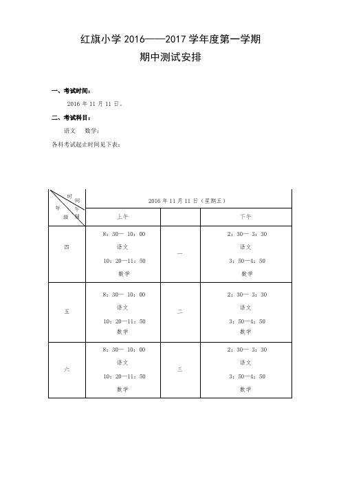 期中测试安排