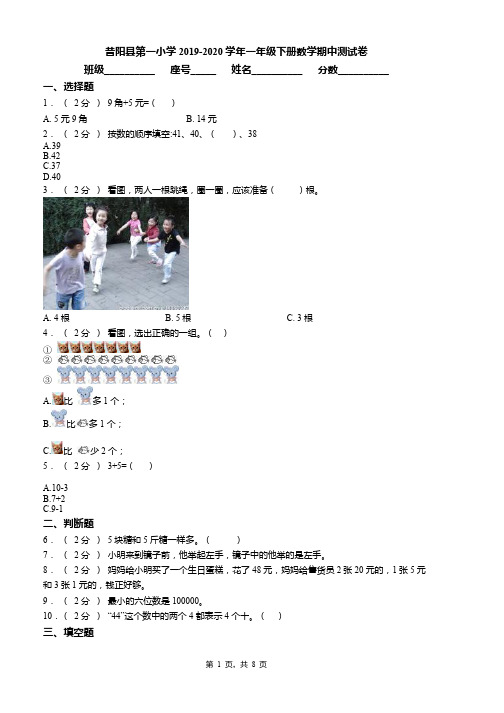 昔阳县第一小学2019-2020学年一年级下册数学期中测试卷word版