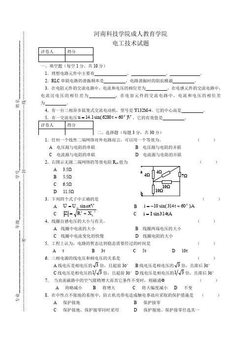 河南科技学院成人教育学院电子技术试题