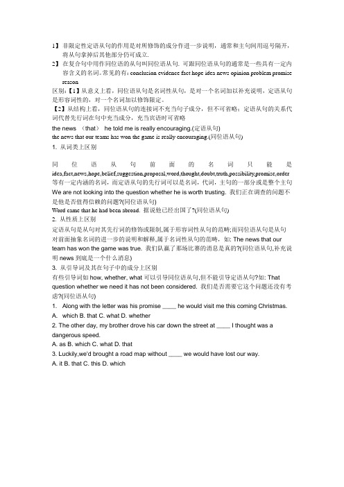 非限定性定语从句的作用是对所修饰的成分作进一步说明