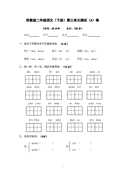 苏教版二年级语文(下册)第三单元测试卷(两套卷)附答案