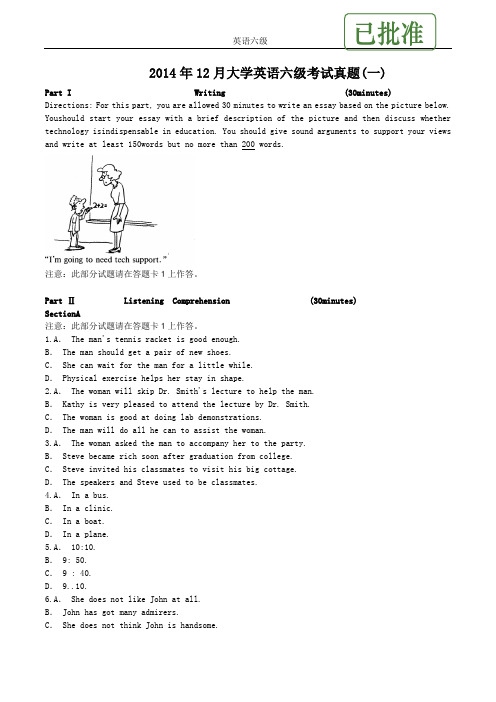 2014年12月六级真题答案解析(第一套)
