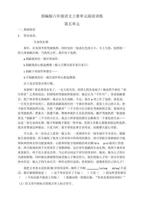 人教部编版六年级语文上册第五单元阅读训练(含答案)(3)