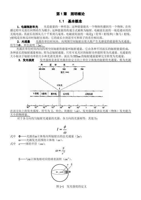 第1章   照明概论