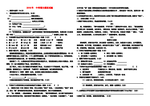 2018中考语文模拟试卷