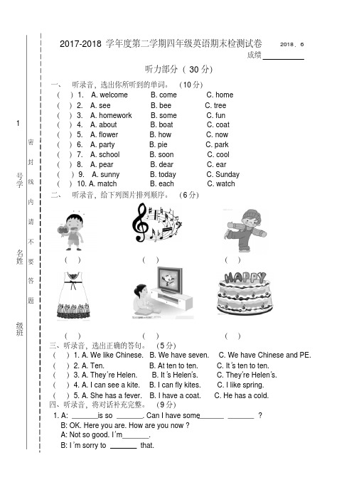 四年级下册英语期末测试卷(江苏南京2018年真卷)译林版(三起)(含答案)