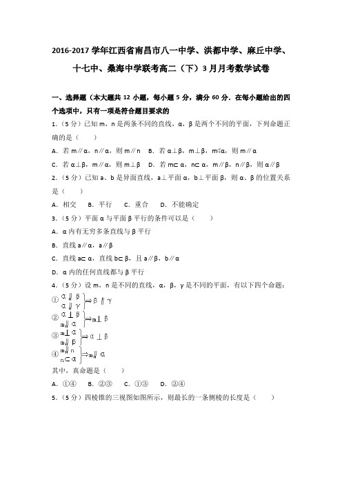 2016-2017学年江西省南昌市八一中学,桑海中学联考高二(下)3月月考数学试卷