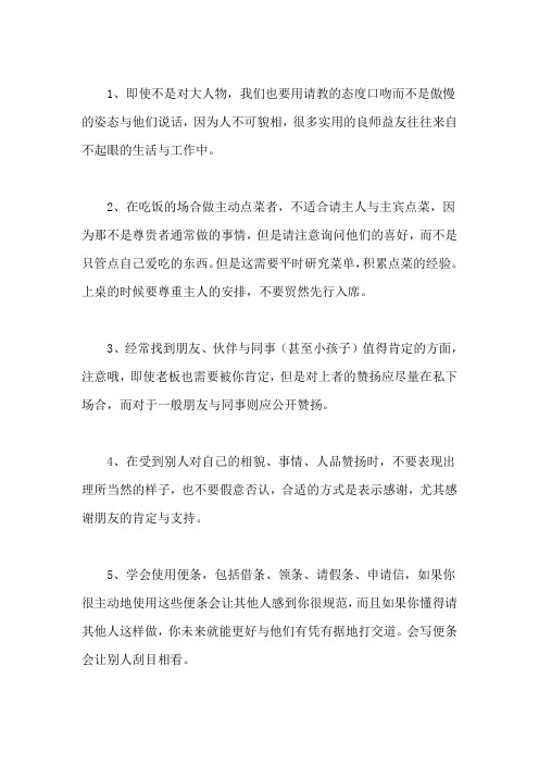 人情世故36计,混迹社会之必备,送给身在社会中的你!