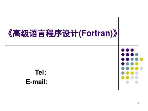 01章FORTRAN程序设计基础精品PPT课件