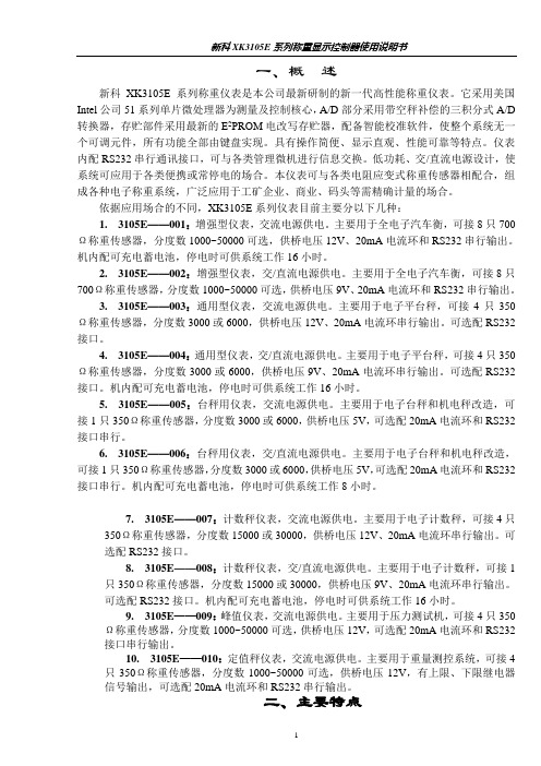 XK3105E说明书2