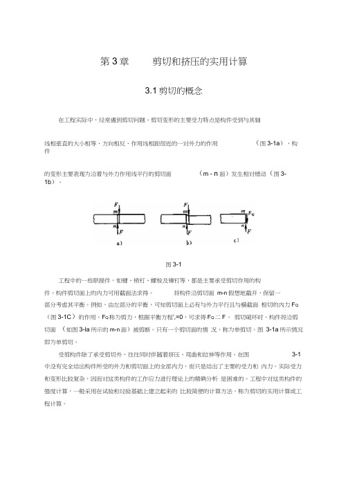 剪切力的计算方法