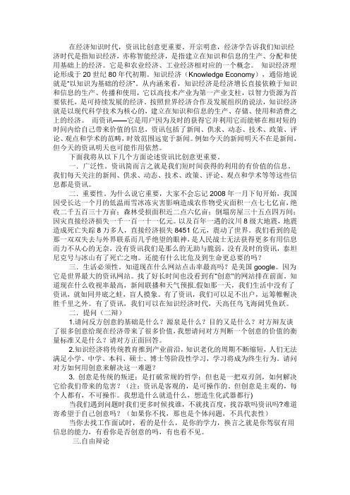 知识经济时代资讯比创意更重要